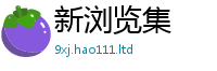 天天彩澳门天天彩今晚除王中王493333WWW马头诗